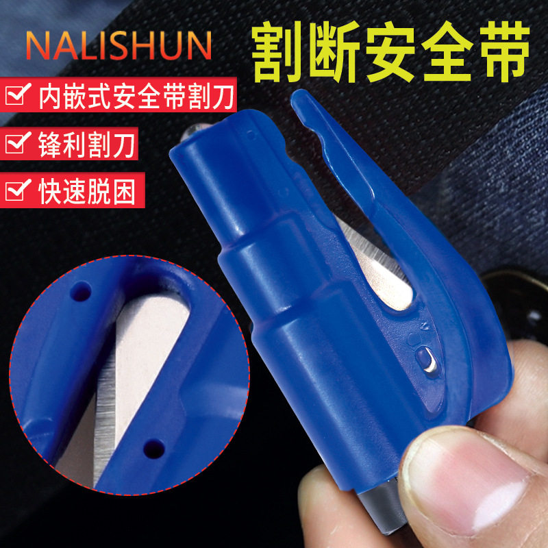 车载安全锤破窗救生钥匙扣