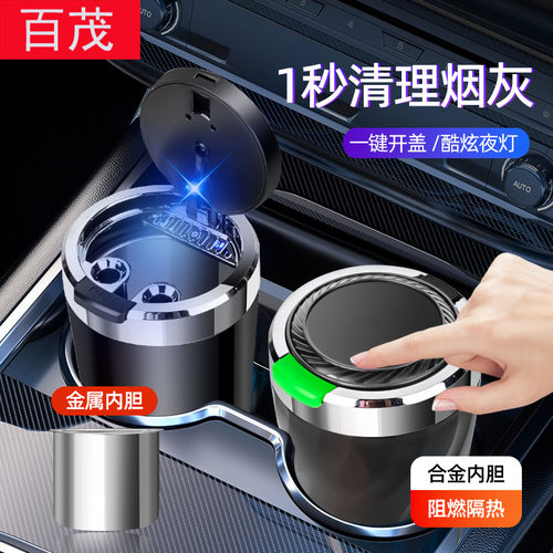 车载金属内胆LED烟灰缸