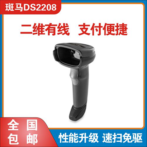 有线二维条码斑马扫描枪