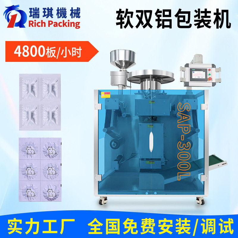 药片软双铝包装机全自动胶囊药丸宠物片泡腾片全自动双铝包装机