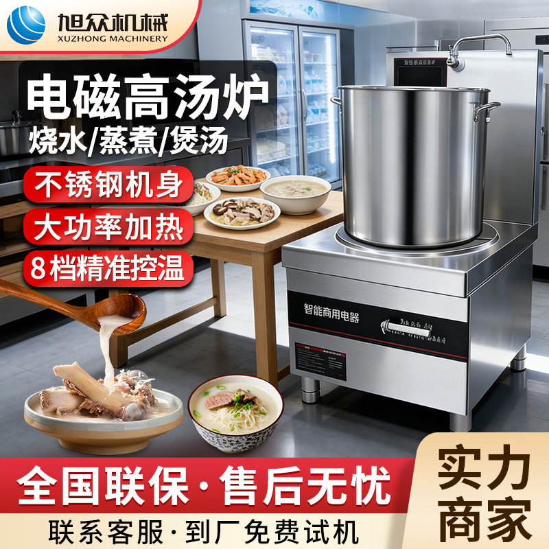 全自动高汤炉多功能爆炒闷煮油炸电磁炉餐厅酒店商用电加热熬汤锅,清洗/食品/商业设备,炉灶/炊事设备,淘宝优惠券,粉丝福利购,淘宝优惠卷