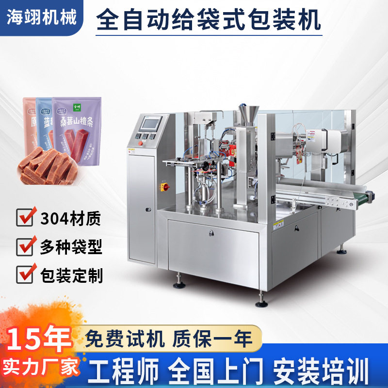 全自动称重糖果枸杞山楂条打包机包装机小型生产专用机械,办公设备/耗材/相关服务,包装机,淘宝优惠券,粉丝福利购,淘宝优惠卷