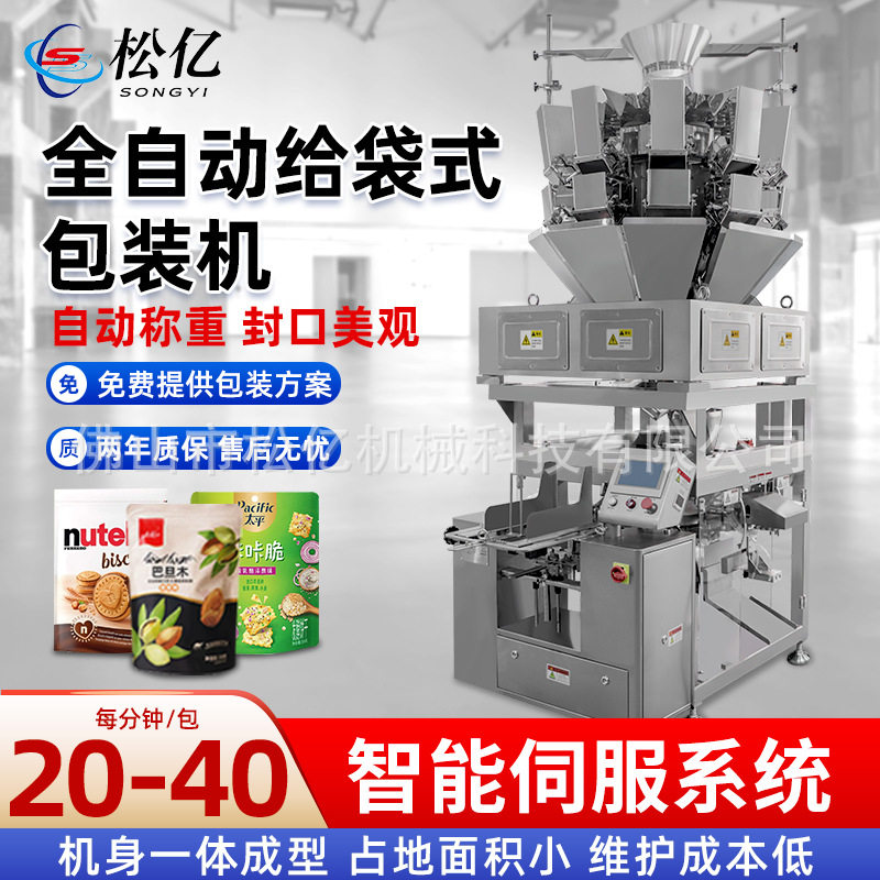 全自动食品颗粒数粒给袋式包装机糖果橡皮软糖预制袋包装机