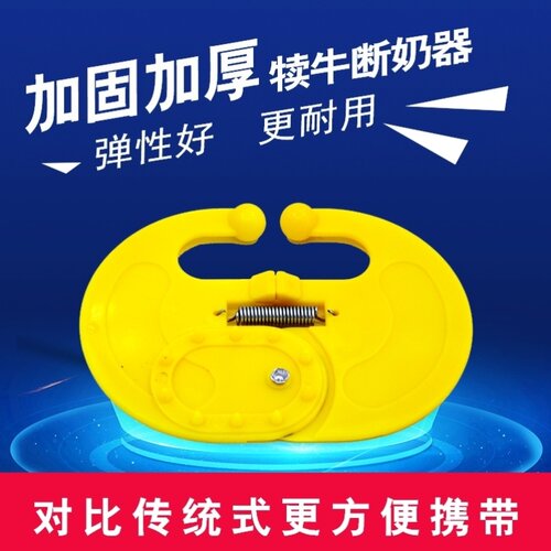 弹簧断奶加大神器犊牛