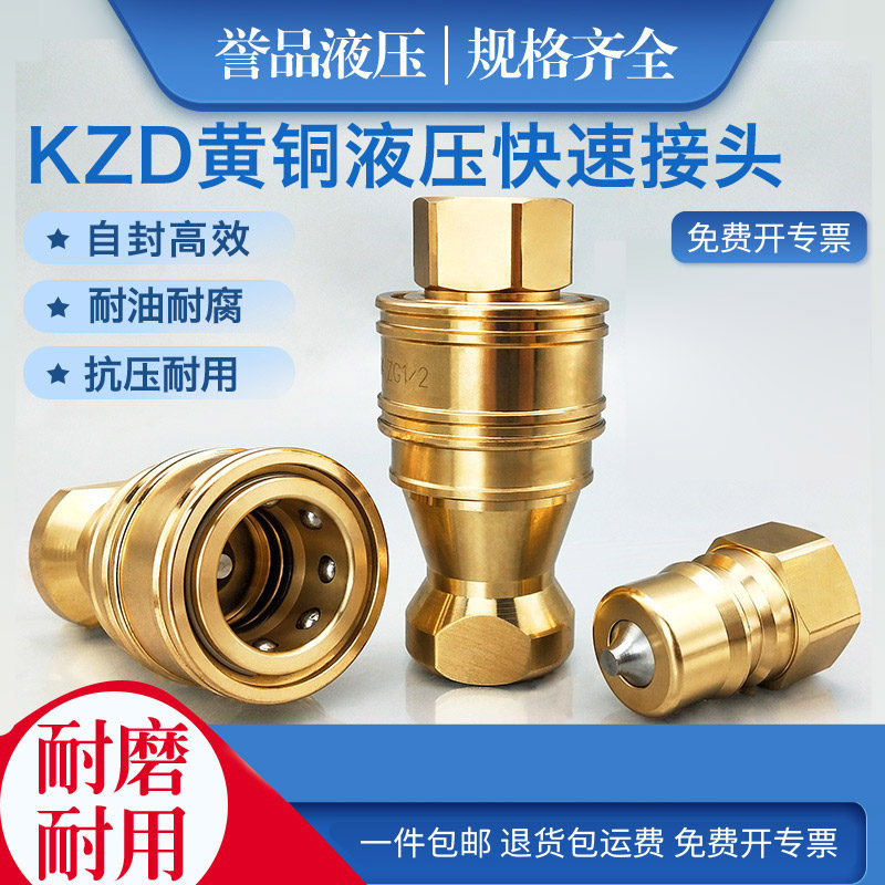 KZD黄铜快速液压超高压油管接头图片