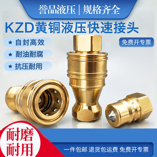 KZD黄铜快速液压超高压油管接头