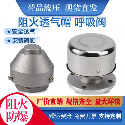 艾普利阻火透气帽空气阀呼吸阀