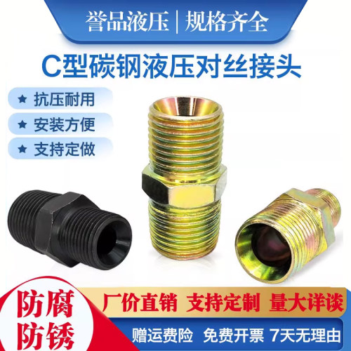 碳钢液压对丝平头喇叭口C型60度高压油管过渡接头英制公制胶管