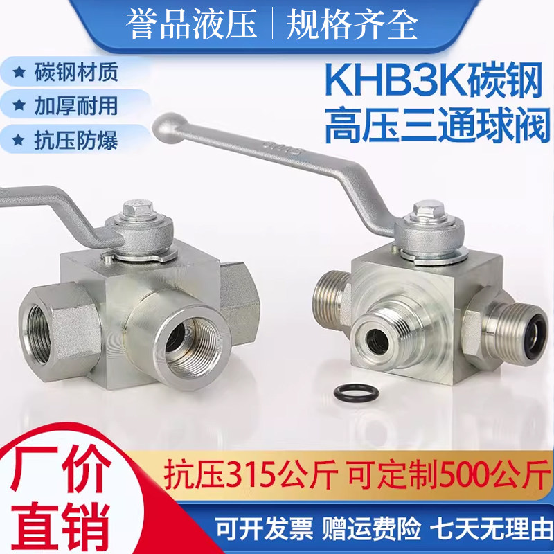 KHB3KSJKJ碳钢内螺纹高压球阀图片