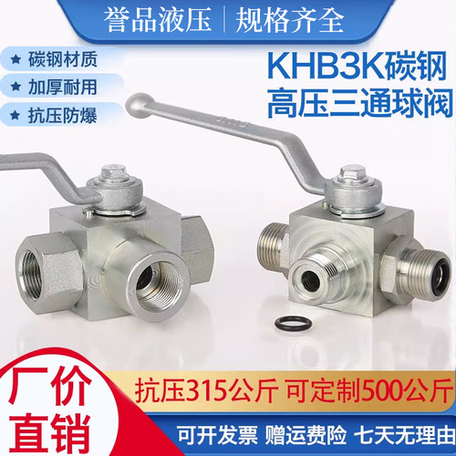KHB3KSJKJ碳钢内螺纹高压球阀