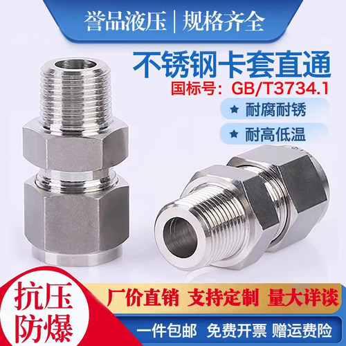 卡套式液压终端直通接头GB3733