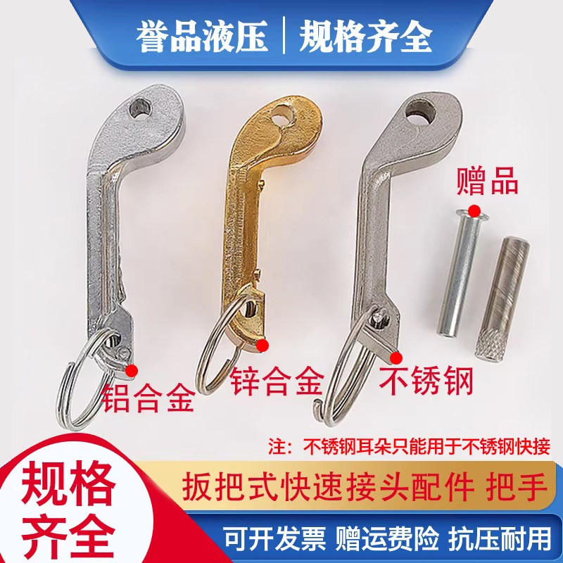 快速接头阴端铜不锈钢耳朵卡扣手柄把手配件铝合金C型2寸3扳把式