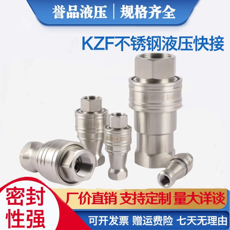 保检验304材质不锈钢KZF液压接头图片