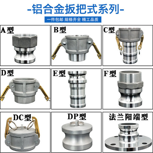 铝合金扳把式快速接头ABCDEFDCDP