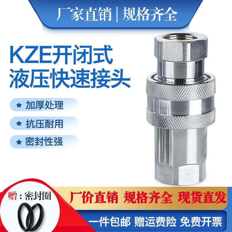 碳钢KZE开闭式自封液压快速接头图片