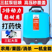新款 三缸机泵锂电智能高压打药机喷洒器喷壶 电动喷雾器农用背负式