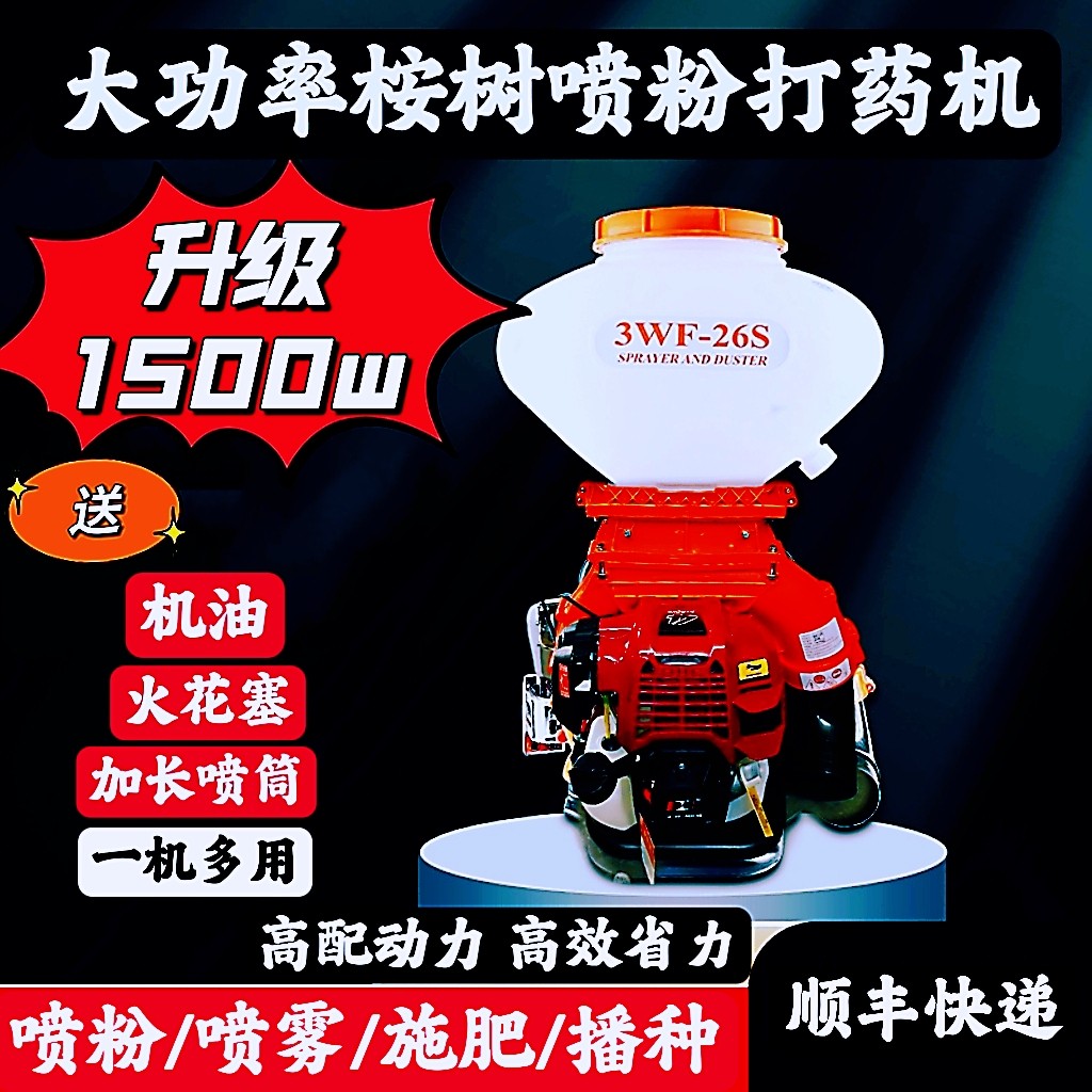 2025新款欧普森桉树喷粉打药机高效喷雾施肥器四冲程大棚农药专用