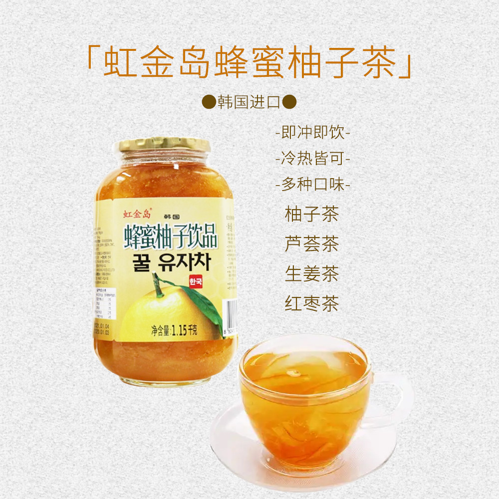 虹金岛蜂蜜味柚子茶1.15kg韩国蜂蜜红枣芦荟生姜冲饮蜜炼茶果酱