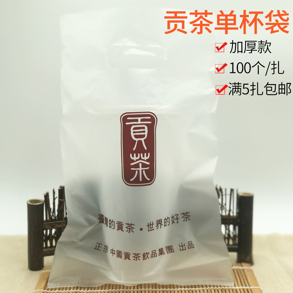 加厚贡茶打包袋外卖袋奶茶打包袋单杯双杯袋100个/扎满5扎免邮-封面