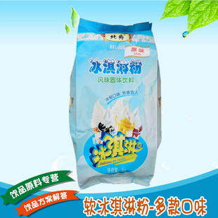 北爵软冰淇淋粉1kg 商用冰激凌粉 圣代甜筒预拌粉雪糕粉 包邮