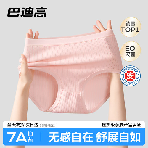 巴迪高一次性内裤女纯棉灭菌短裤
