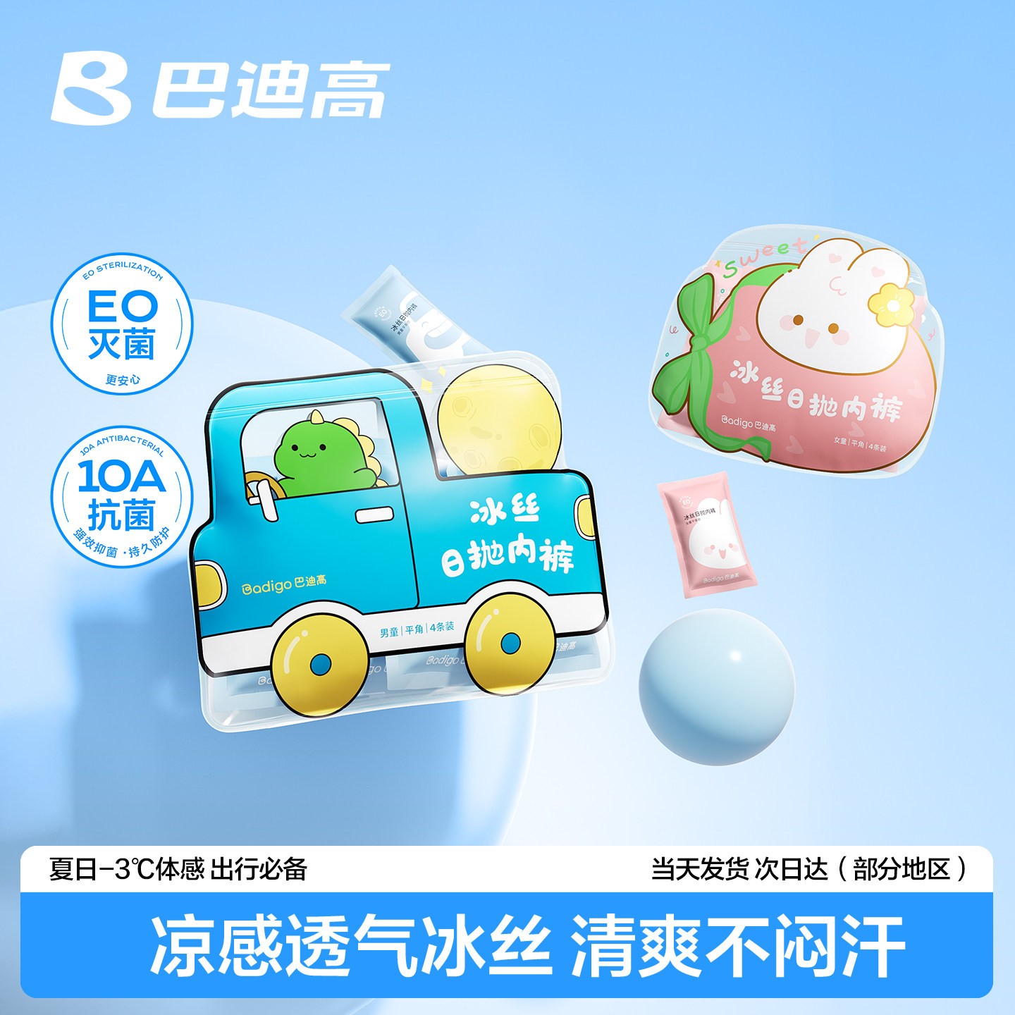 儿童一次性冰丝内裤凉感EO灭菌图片