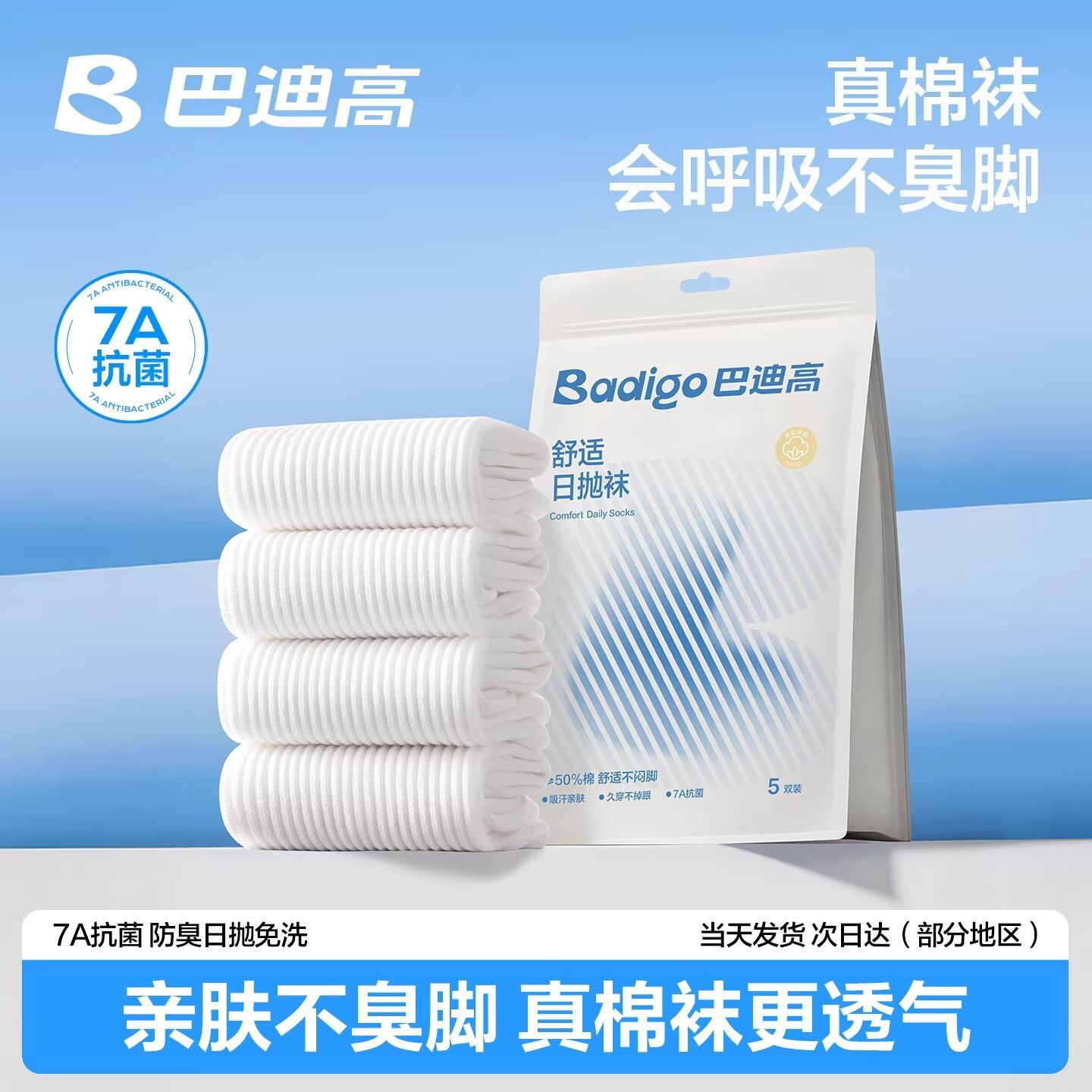 巴迪高一次性袜子女款纯棉男女通用男日抛免洗男款防臭男士丢丢袜