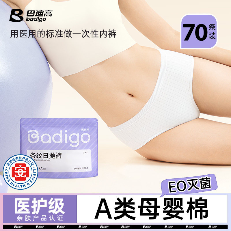 70条一次性内裤女款纯棉无菌女士旅游旅行日抛全棉出差旅游便携