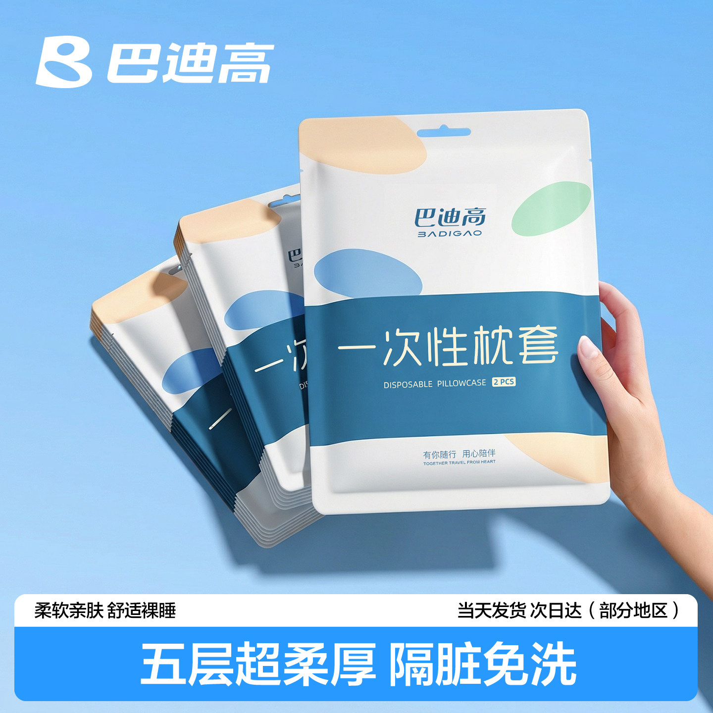 一次性枕套旅行枕头套枕巾独立包装加厚隔脏床上用品酒店卧铺加大