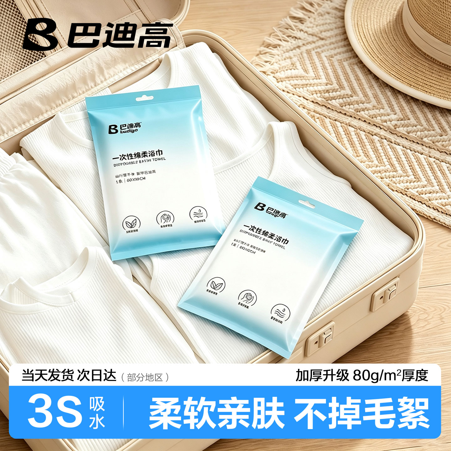 速 巴迪高一次性浴巾毛巾 60x80cm*6条1.7元/条 - 86线报