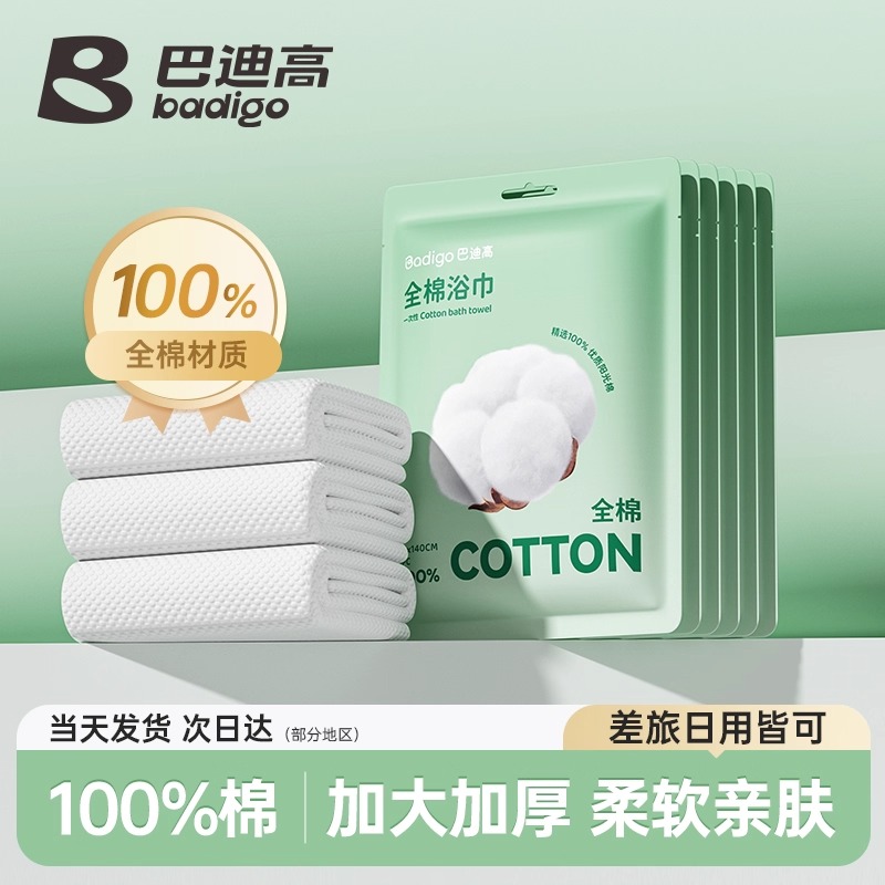 纯棉一次性浴巾加大加厚