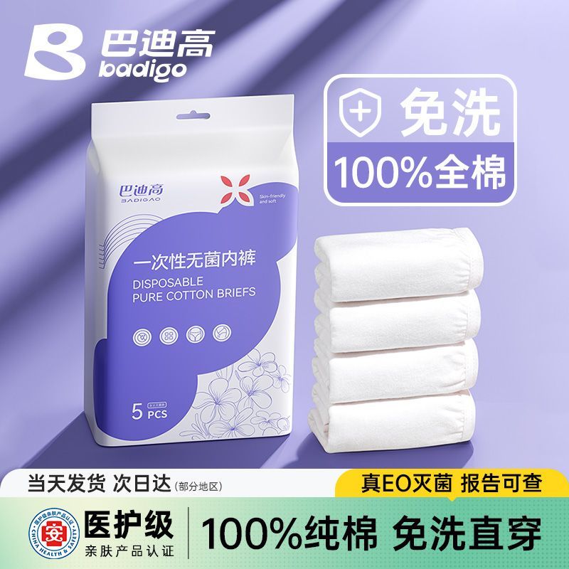 巴迪高一次性内裤女纯棉无菌旅行免洗短裤产妇月子大码全棉便携