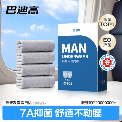 巴迪高一次性内裤男士纯棉灭菌