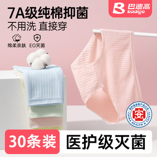 高腰30条装一次性内裤女旅行纯棉无菌免洗产妇月子大码便携短裤