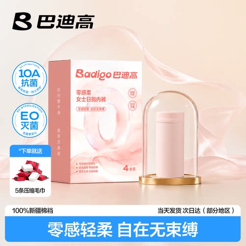 一次性内裤零感柔10A抗菌免洗