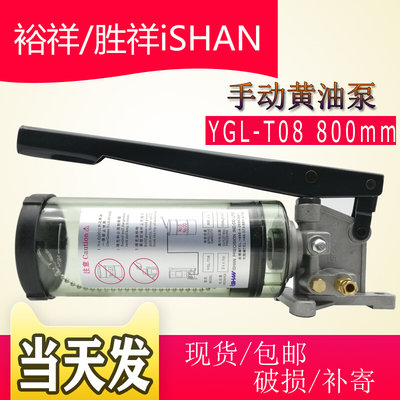 冲床手动黄油泵YGL-T08/T12手拉式润滑浓油泵黄油注油机