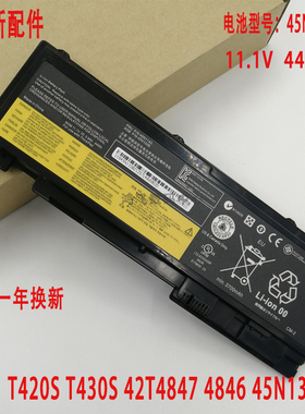 适用全新联想T420S T430S T430si 42T4847 4846笔记本电池45N1038