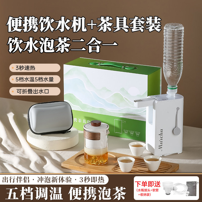 便携即热泡茶机饮水机台式多功能茶吧机速热全自动智能家用茶饮机