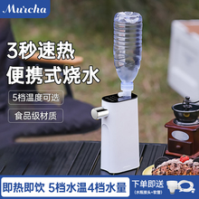 摩茶便携式烧水壶旅行即热式饮水机迷你台式小型自动上水电热水壶