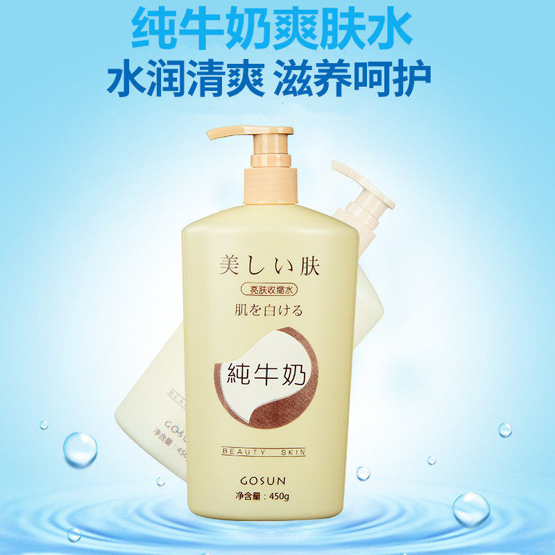 纯牛奶保湿补水爽肤水天然植物护肤品柔肤水化妆清爽收缩毛孔男女