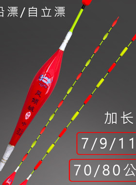加长跑铅漂80长7目9目11目无铅自立漂青鱼漂草鱼黑坑竞技大物漂