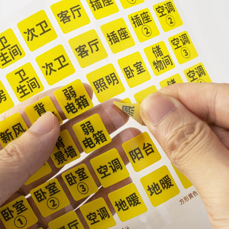 轻奢强电表箱贴纸总开关电源闸盒标识插座标签家用装饰标志贴提示