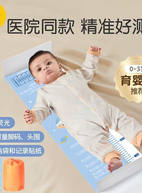 婴儿身高测量垫新生儿童宝宝量身高神器精准测量仪尺子体重量脚器