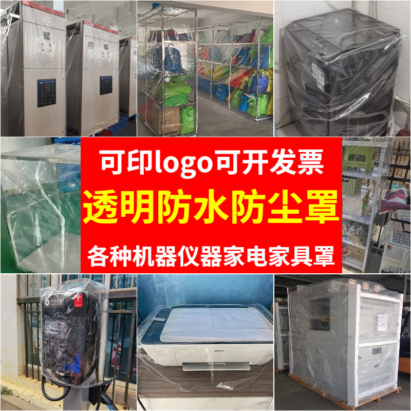 定制pvc透明防雨罩各种形状机器