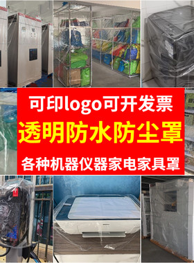 定制pvc透明防雨罩各种形状机器