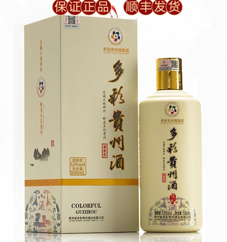多彩贵州酒红彩53度纯粮酱香型白酒礼盒单瓶包邮