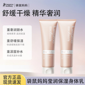 袋鼠妈妈莹润身体乳滋润全身秋冬缓解保湿 润肤乳官方正品