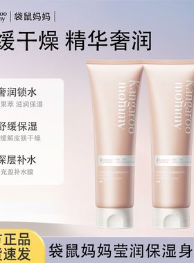 袋鼠妈妈准孕妇用莹润身体乳滋润全身秋冬缓解保湿润肤乳官方正品