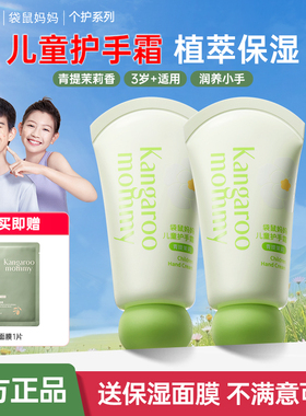 袋鼠妈妈儿童护手霜舒缓保湿秋冬便携儿童男女孩用护手霜官方正品