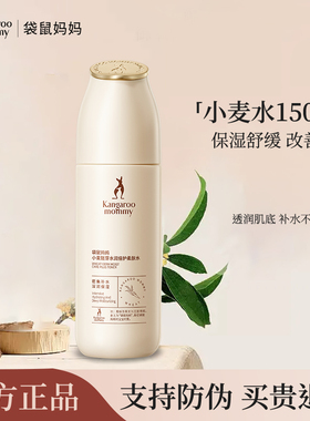 袋鼠妈妈准孕妇可用爽肤水柔肤茶树保湿清爽小麦燕窝护肤品正品